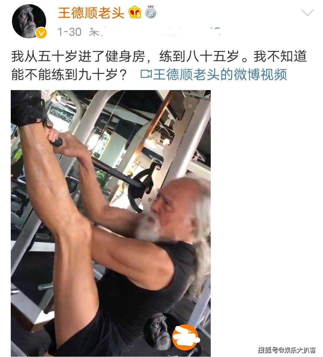 85歲王德順健身35年不僅精力旺盛穿著時尚出門還偏愛開路虎