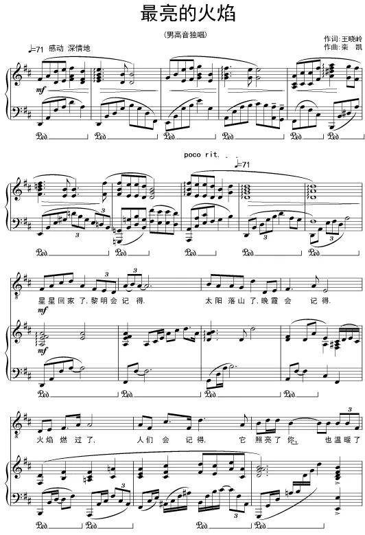 王晓岭栾凯创作组歌最亮的火焰石倚洁演唱同名歌曲做主打