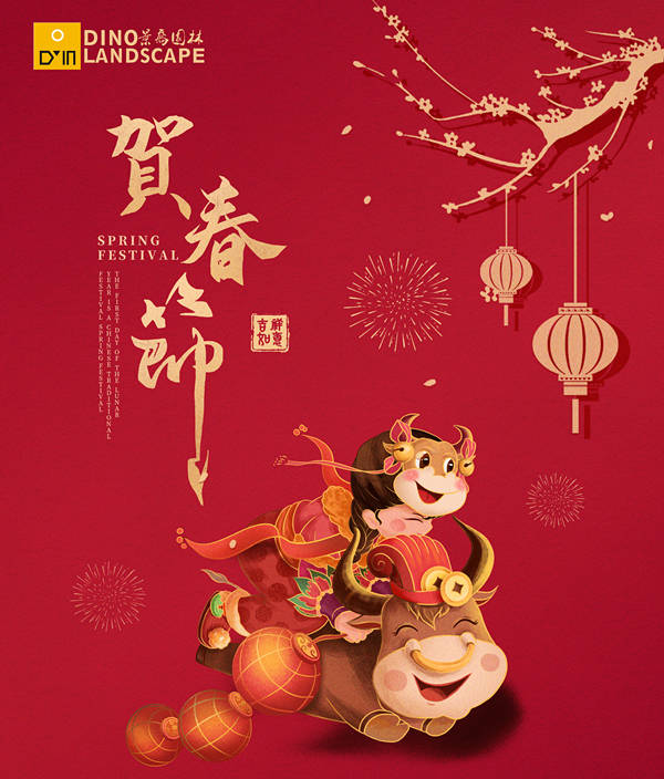 牛年到,鸿运照,湖南景乔给您拜年啦!