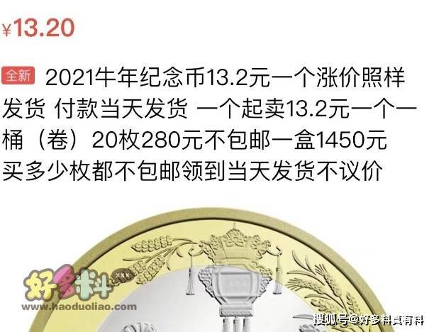 原创牛年纪念币比鼠年少1亿枚，牛币发售即秒空错过可惜吗
