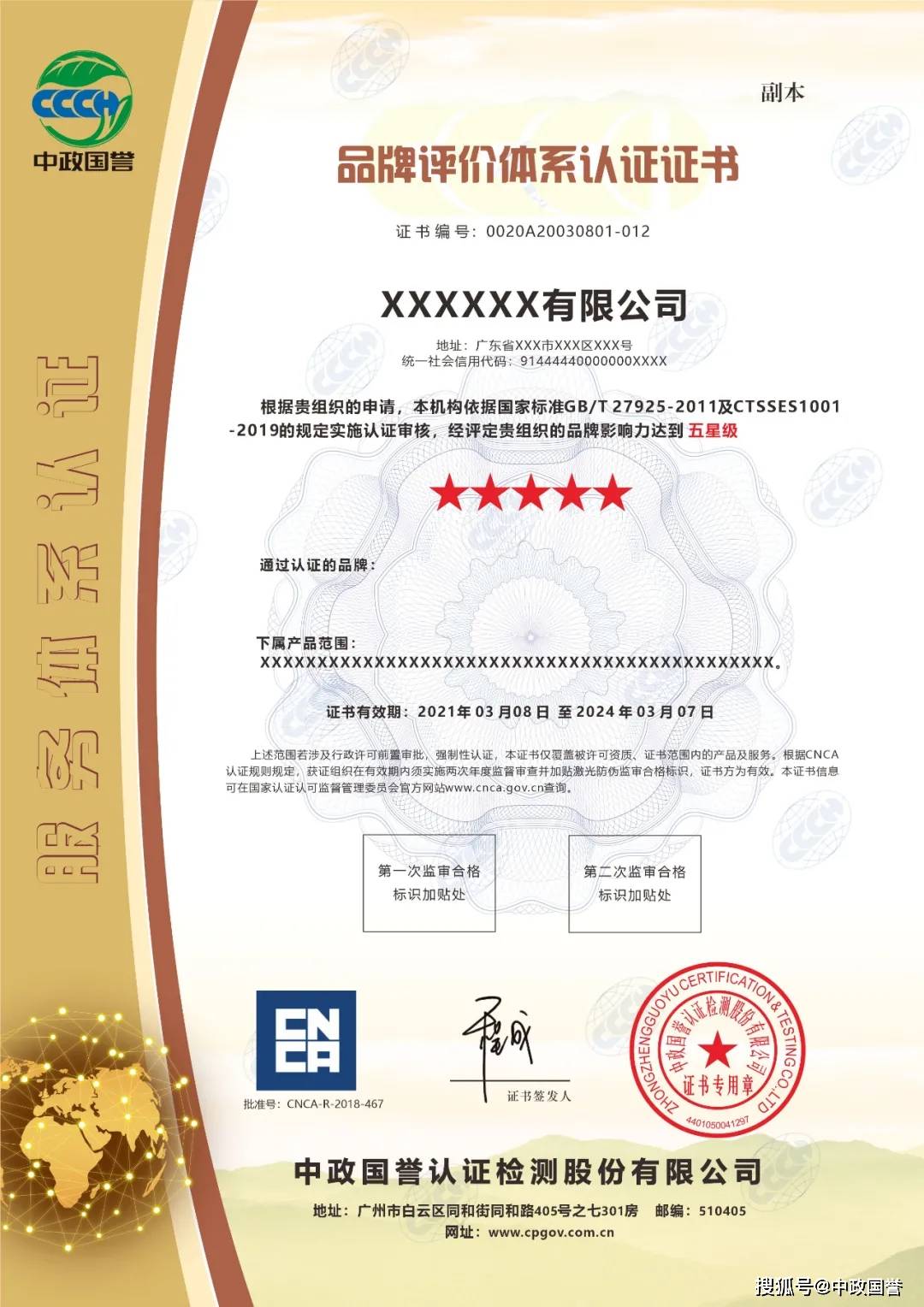 品牌评价体系认证gb/t27925-2011售后服务体系认证gb/t27922-2011、sb/t1