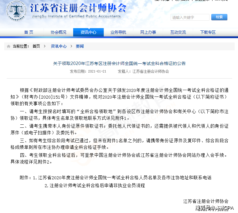 cpa考生2020註冊會計師全科合格證書領取