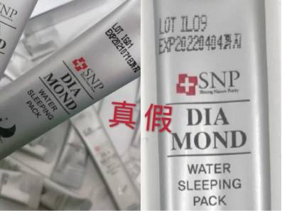 美妆鉴定snp钻石面膜真假对比方法小心有假货哦