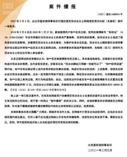 被章子怡铁粉造谣诋毁,范冰冰维权胜诉获赔6万元