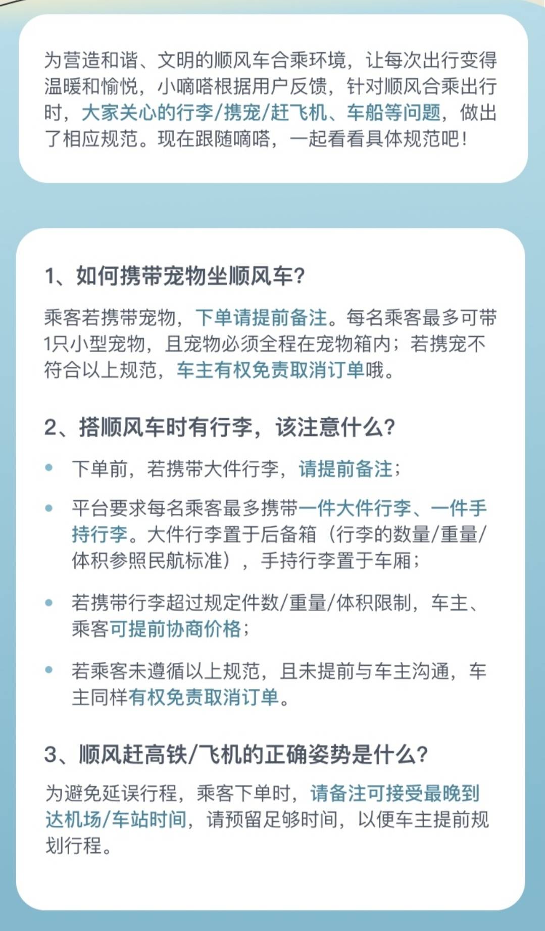 《嘀嗒出行首创三项合乘新标准 携带宠物行李 赶飞机火车将有规可依》