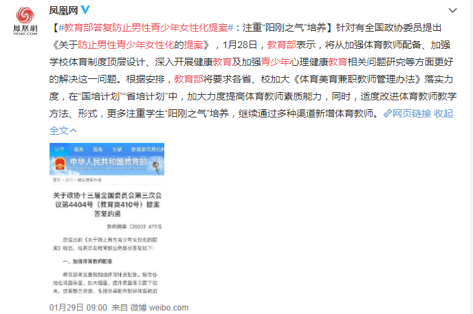 教育局应该防止青少年女性化阳刚之气有标准吗
