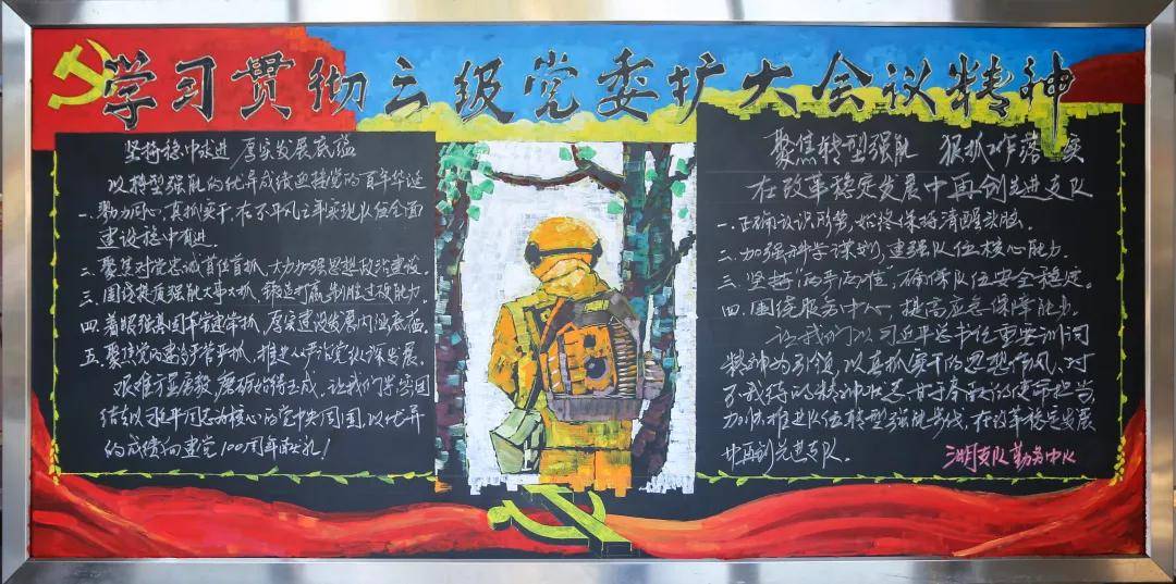 福建省森林消防总队三级党委扩大会议主题板报展评