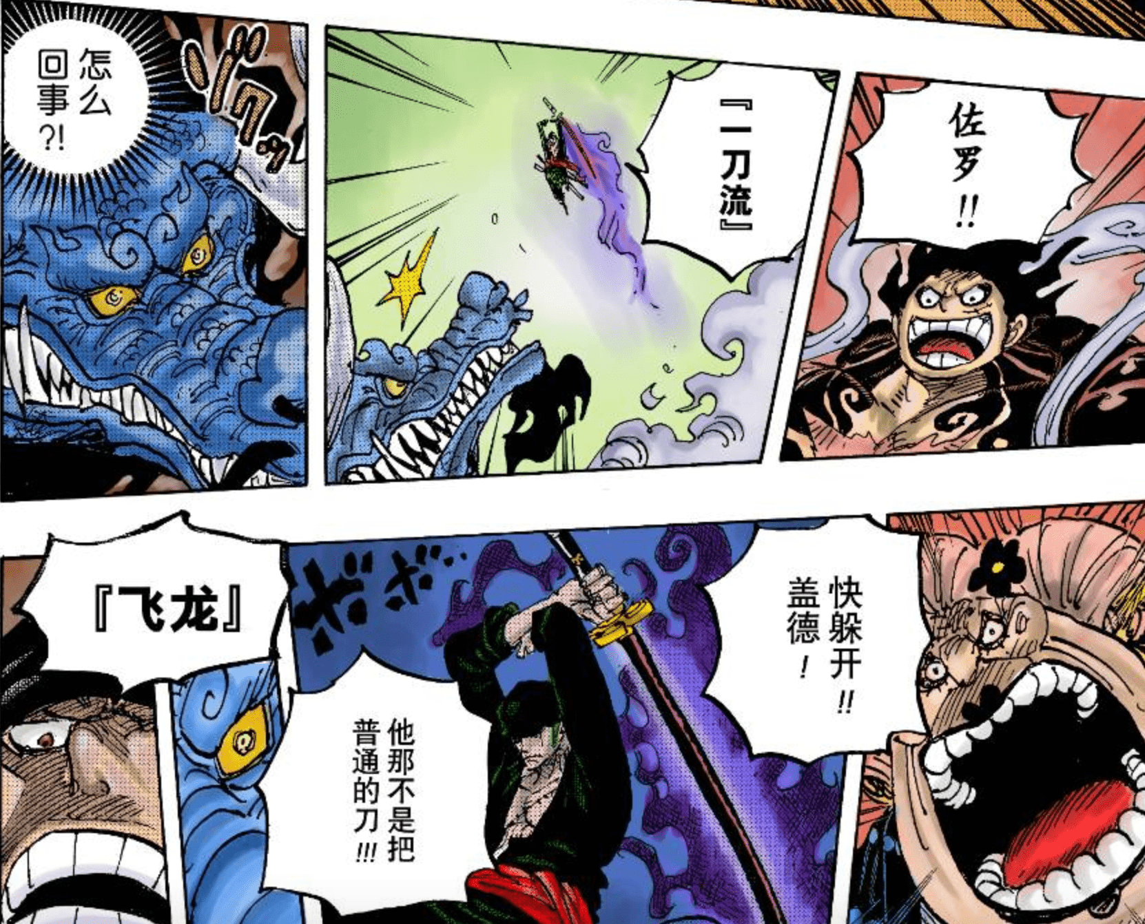 海贼王1003话:为什么说索隆能伤到凯多,是阎魔的功劳呢?