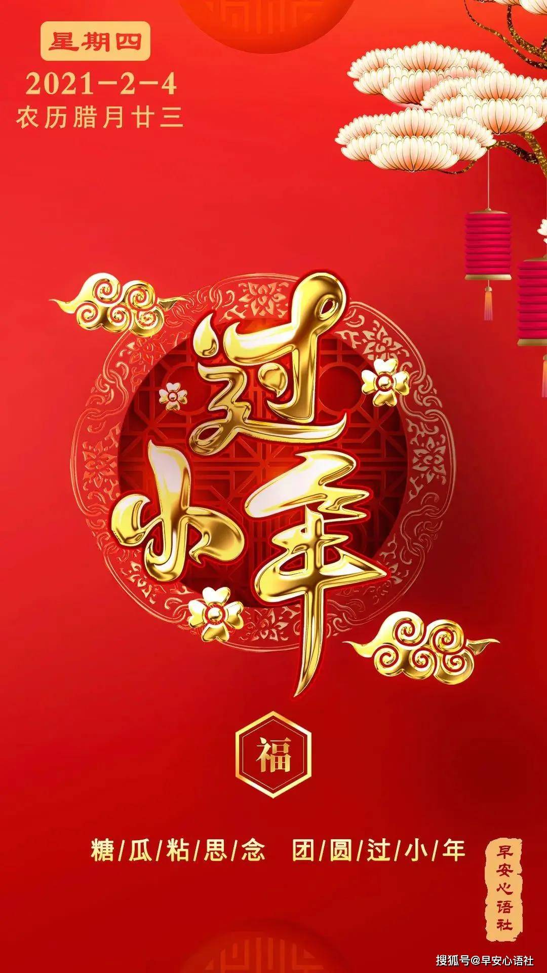 小年祝福文案图片小年发朋友圈文案图片