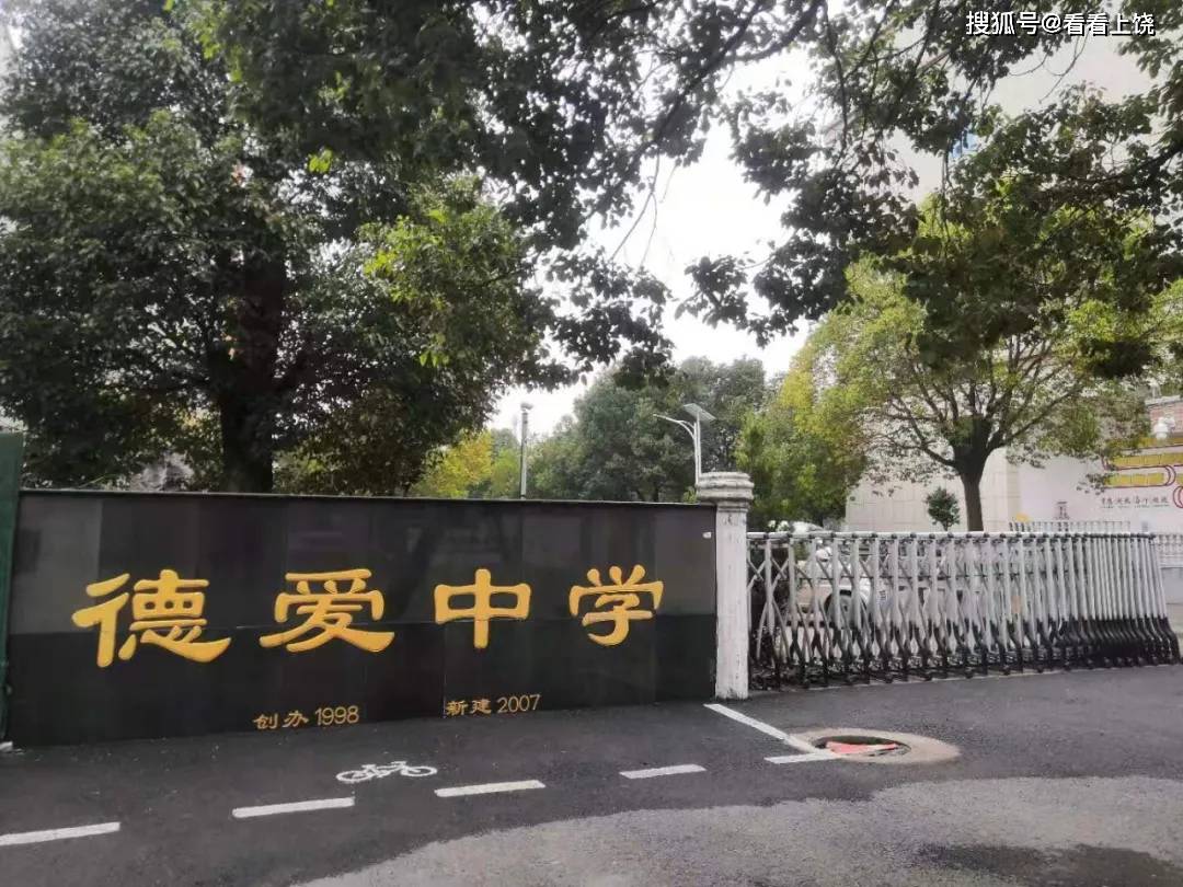 上饶德爱中学寝室图片图片