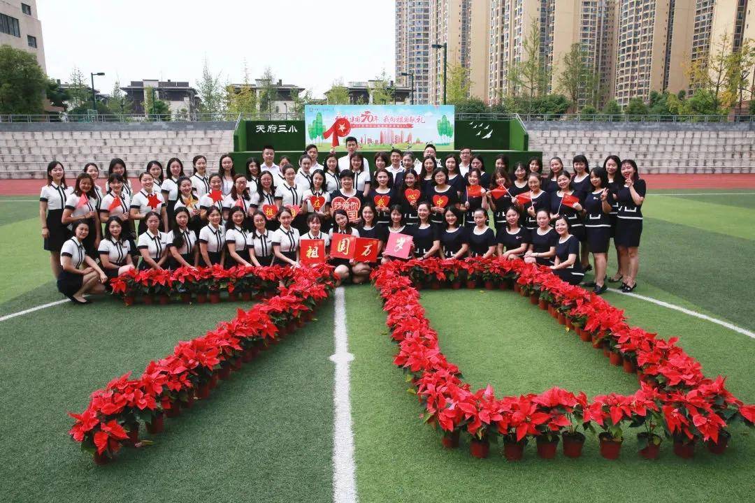 天府三小2021教师招聘计划公布