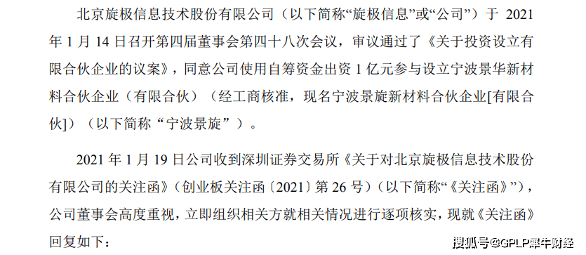 旋极信息1亿元投资新材料公司 深交所要求说明(图2)