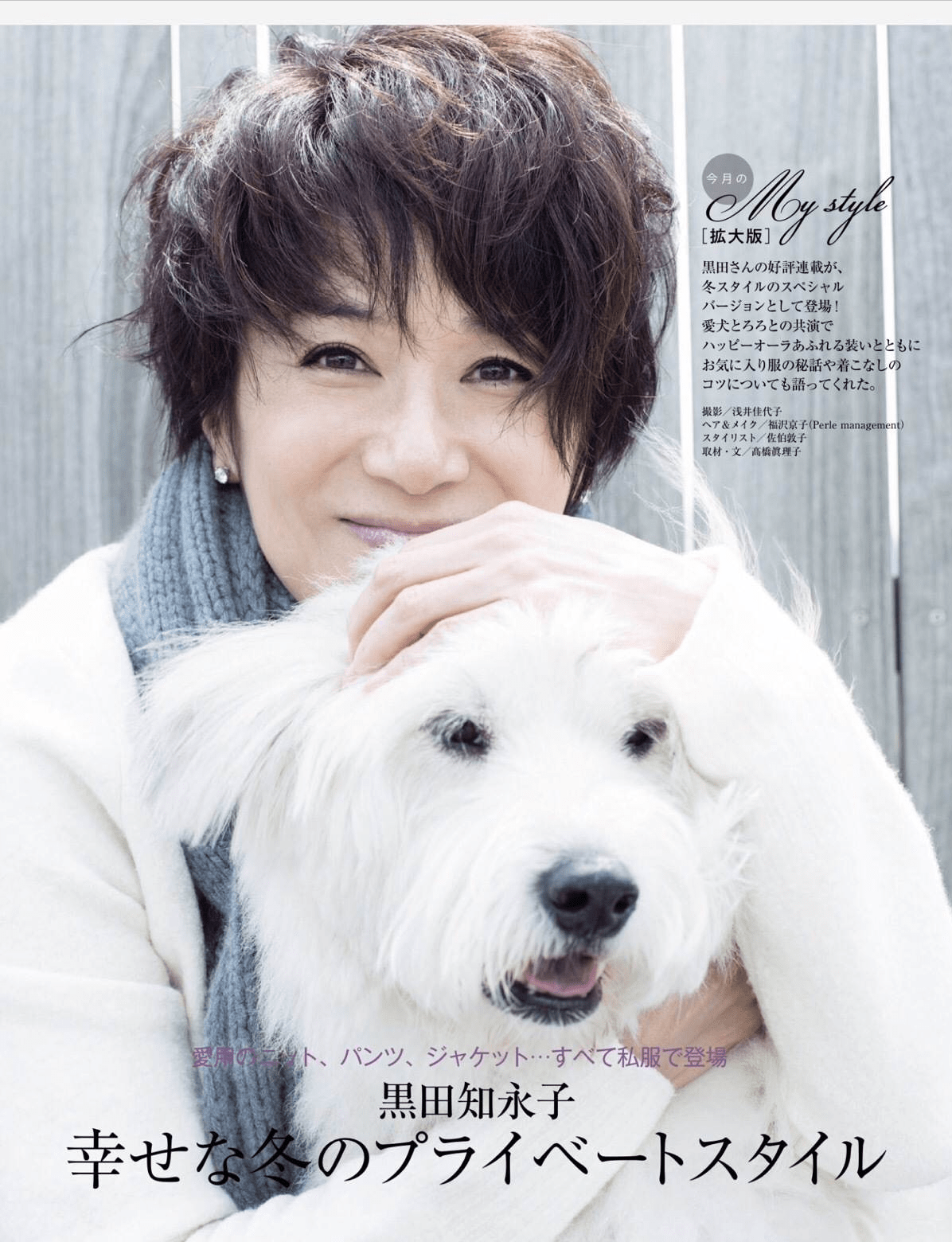 气质优雅又时髦_黑田知永子