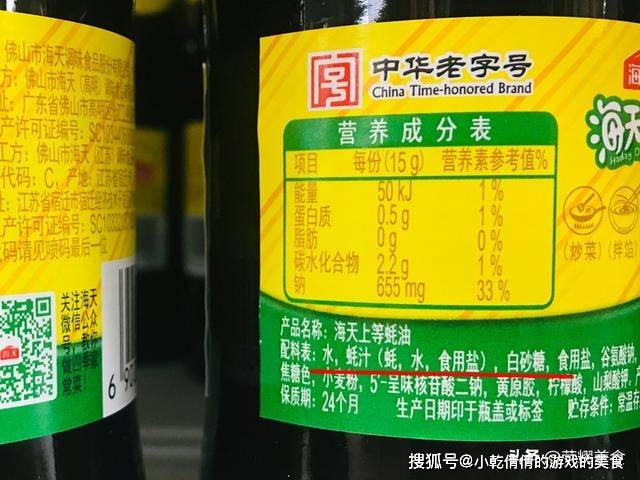 原創買蠔油時先看配料表再看成分表教你買到好蠔油收藏起來哦