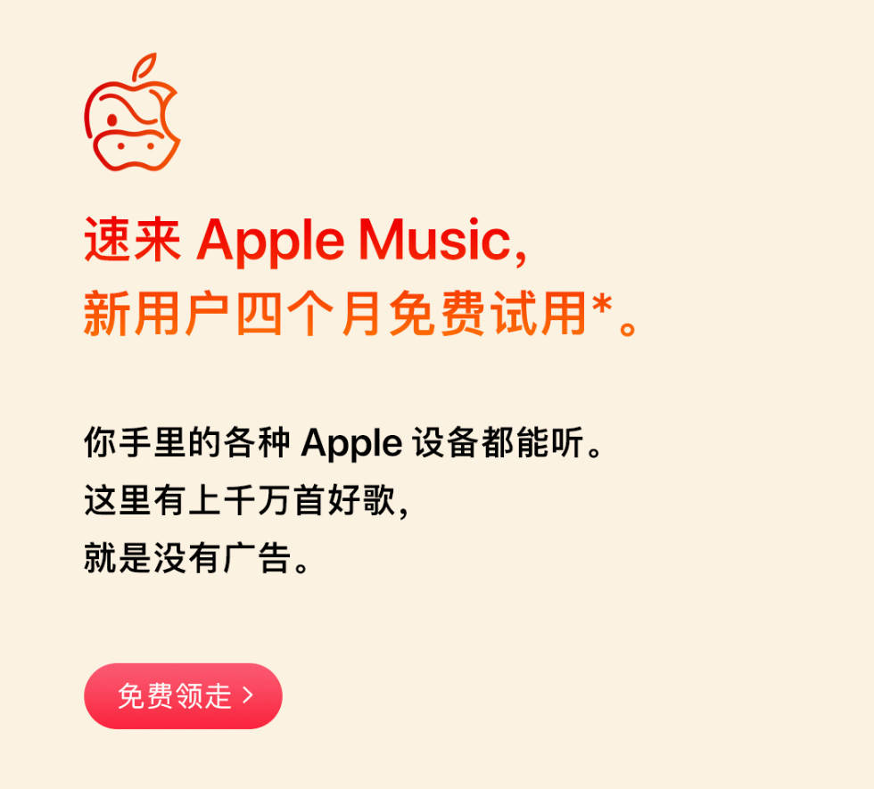 福利|Apple Music新春福利：将赠送1个月免费会员资格