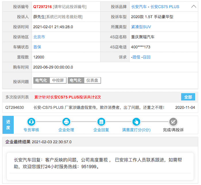 长安cs75plus车机问题处理如何车主撤诉后就被晾着了