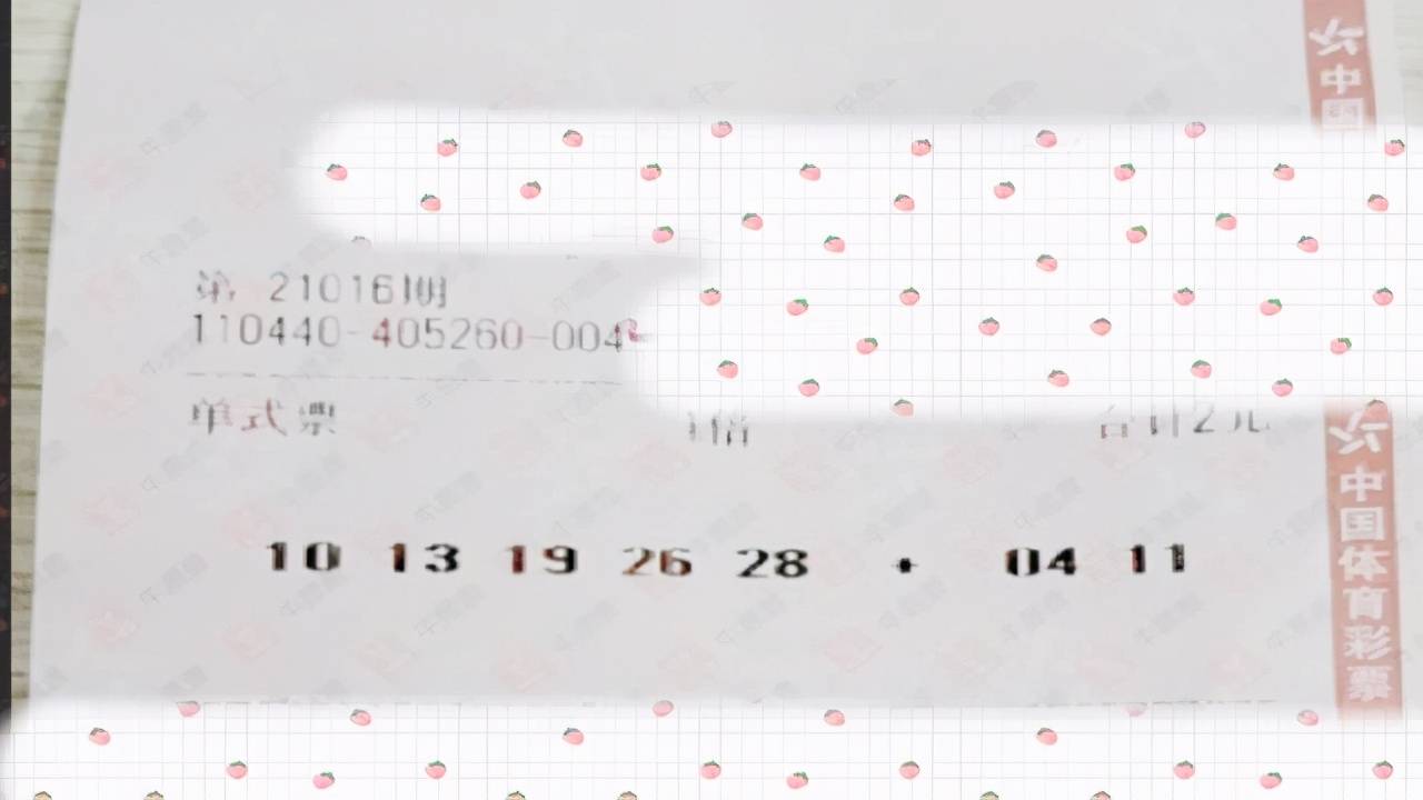 大乐透开奖结果奖金21016 5177dcea5b3241d5bbe73214edd06d07.jpeg