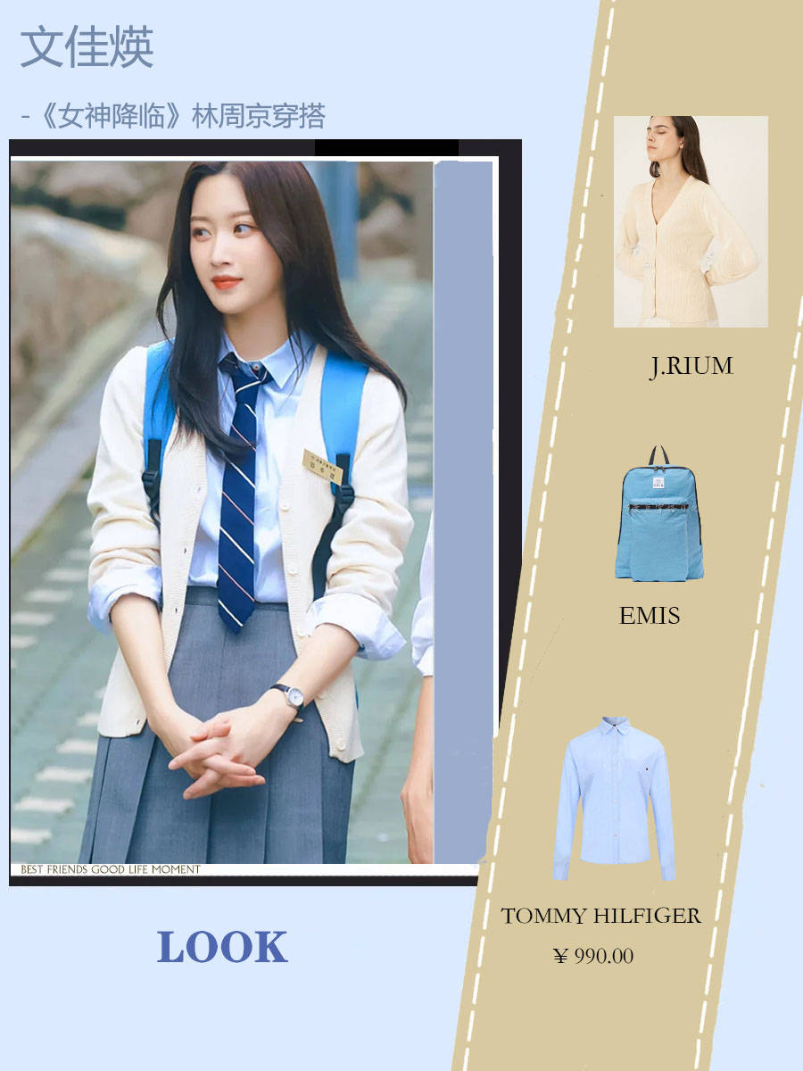 韩剧《女神降临》时尚穿搭,解锁女神的蜕变之路!