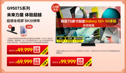 电视|钜惠入手三星QLED 8K，今年春节有看头！