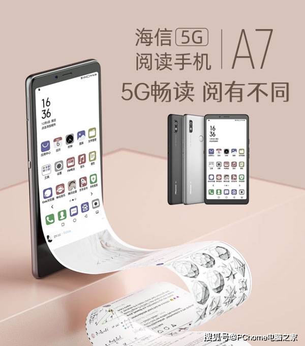 搭载|精致大屏细腻色彩 海信5G阅读手机A7 CC版发售中