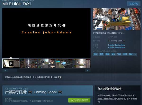 出租车|《万里高空出租车》上架Steam 科幻风新游，支持简中