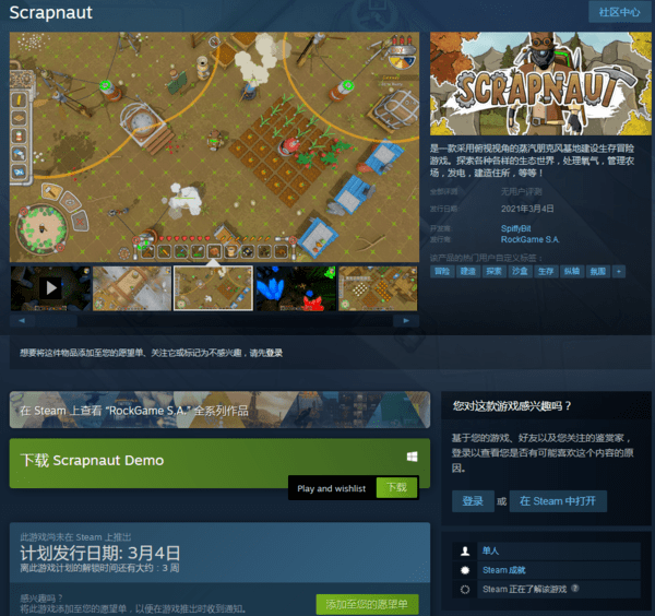 发电|Steam《Scrapnaut》3月4日发售 蒸汽朋克风沙盒游戏