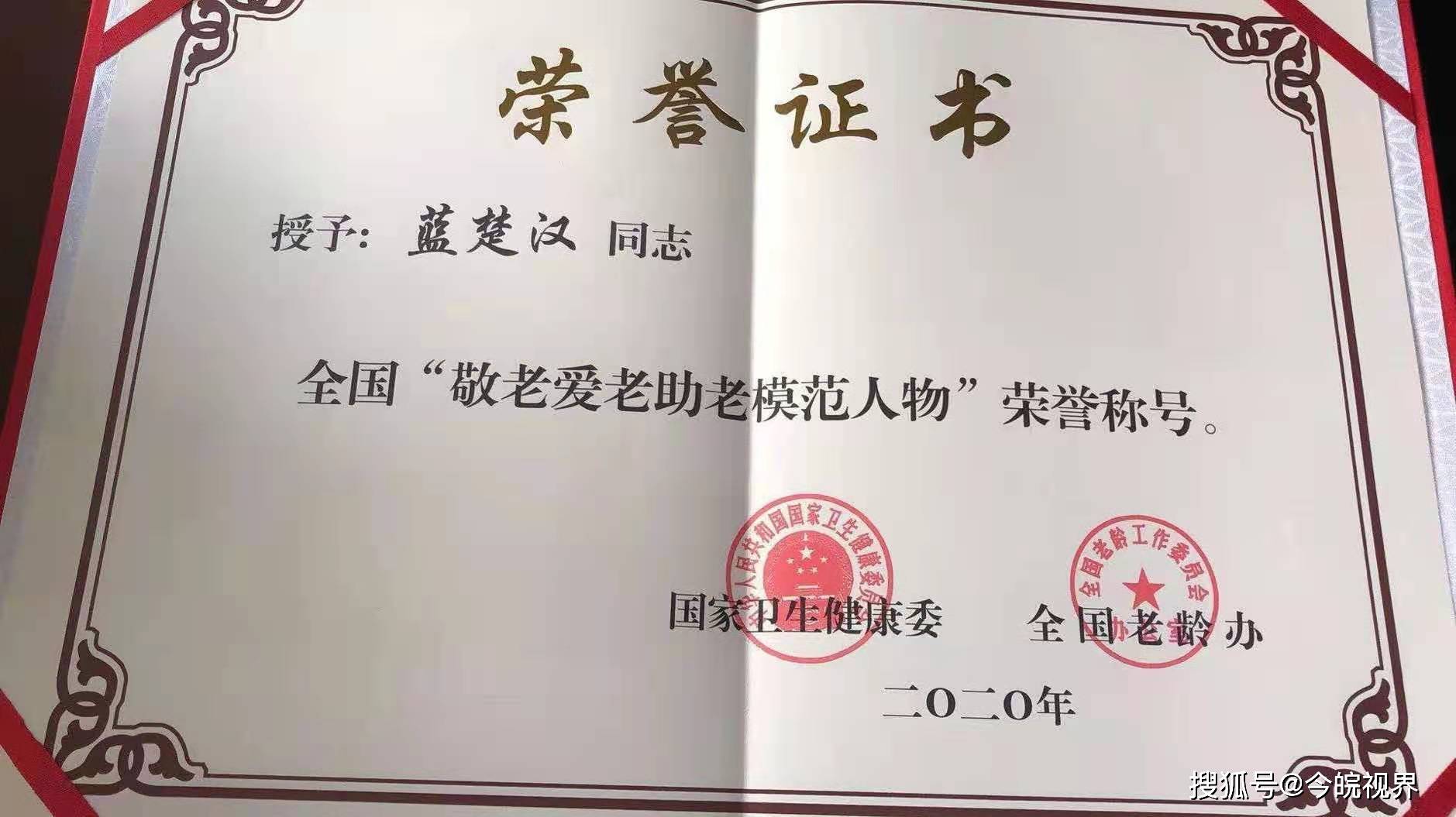 敬老爱老助老揭阳市觉世慈善福利会两名誉会长再获殊荣