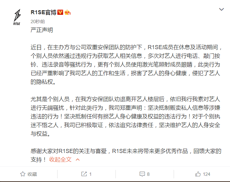 R1SE官博发声明回应赵磊被私生骚扰事件：依法追究法律责任