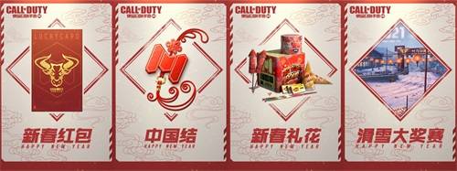 使命|CODM使命动员官欧阳娜娜新春送豪礼