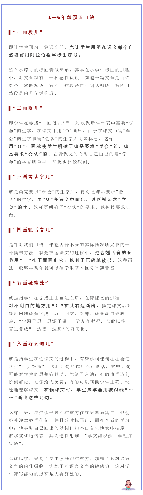 小学语文预习方法和口诀总结 寒假在家自己学习 为新学期打好基础 孩子