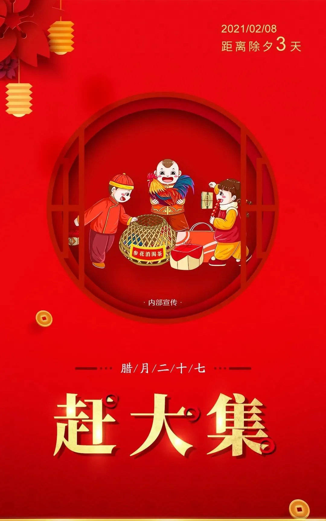 腊月二十七买买买