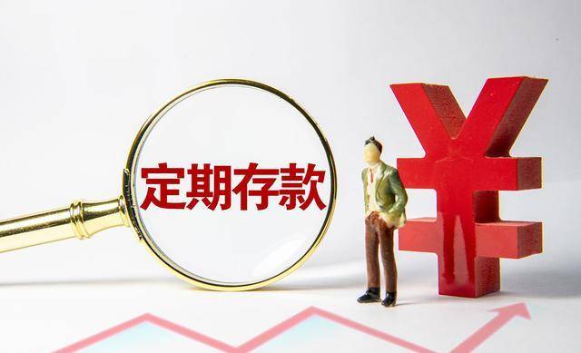 原2021年10万存款银行选择三年还是一年?错误的选择。一半利息