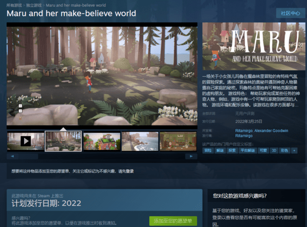 游戏|《玛鲁与她梦幻般的境界》上架Steam 卡通冒险游戏