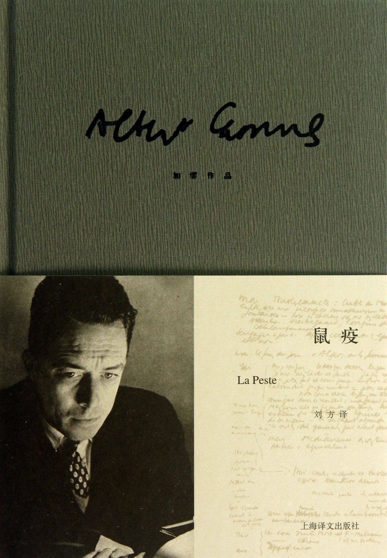 读书分享鼠疫一场瘟疫下的众生态