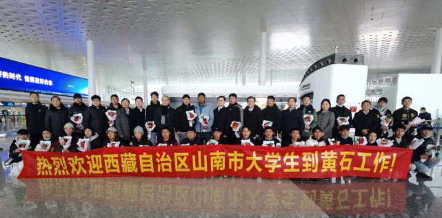 首批西藏籍高校毕业生赴湖北组团式市场化就业