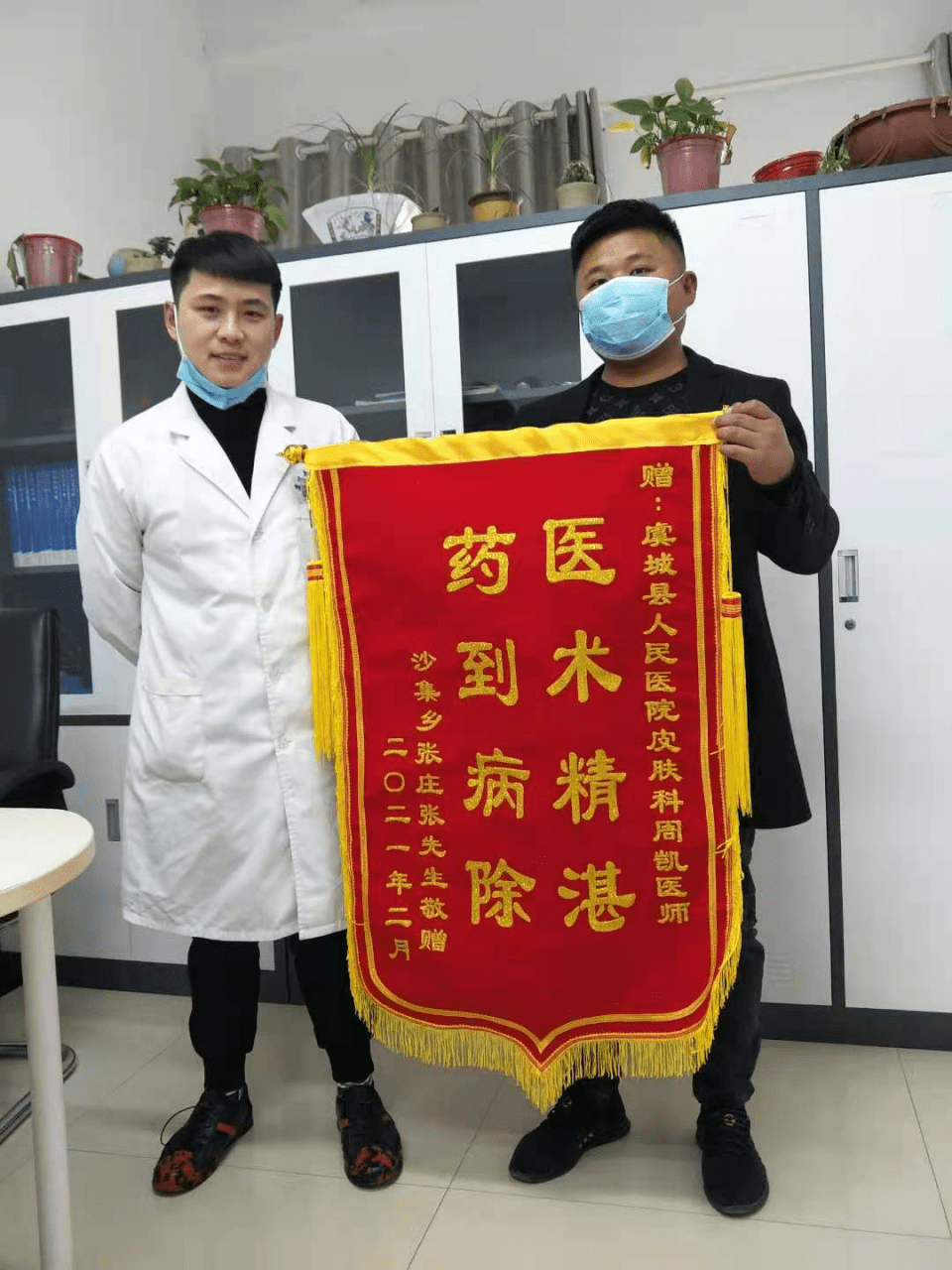 虞城县人民医院医患同心治愈皮肤顽疾