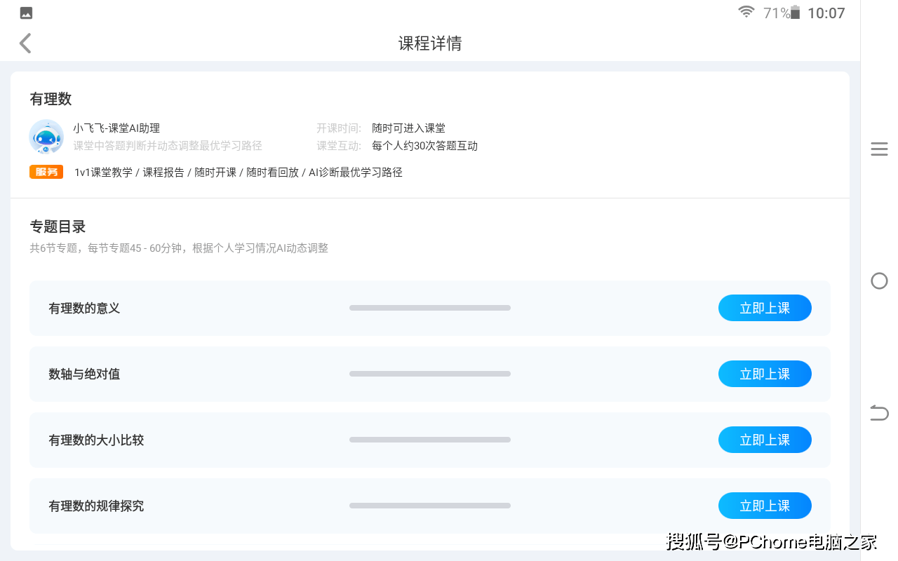 智能|讯飞智能学习机Q10评测：个性化精准学专攻薄弱项