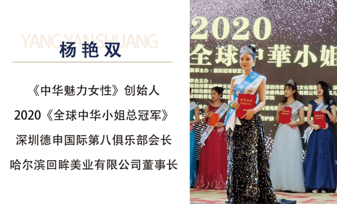 2020全球中华小姐总冠军杨艳双小姐为戈壁商学院点赞代言