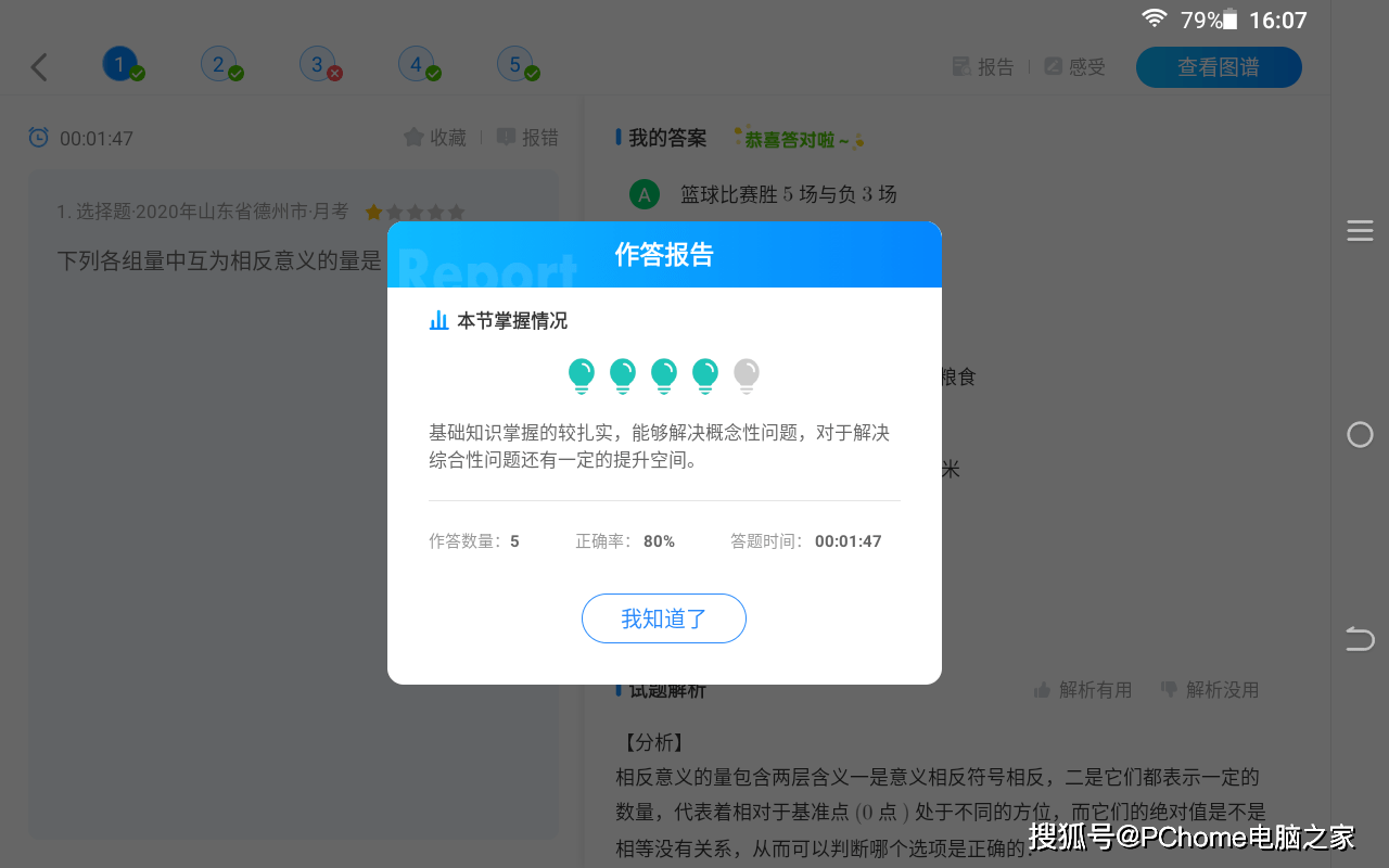 智能|讯飞智能学习机Q10评测：个性化精准学专攻薄弱项