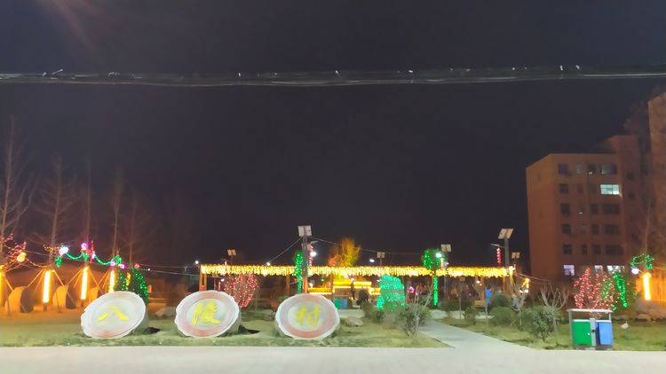 巩义市八陵村彩灯璀璨迎新春浓浓年味扑面来