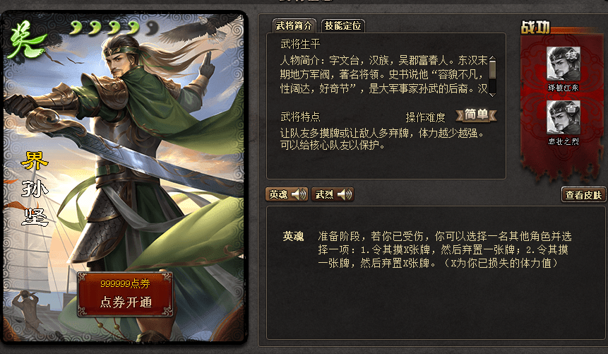 英雄杀单机版|太阳神英雄击杀