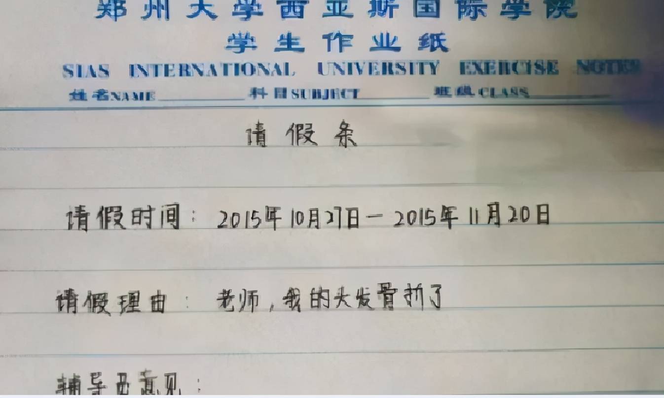 原創大學生請假條走紅理由五花八門有的還直接作了一幅畫