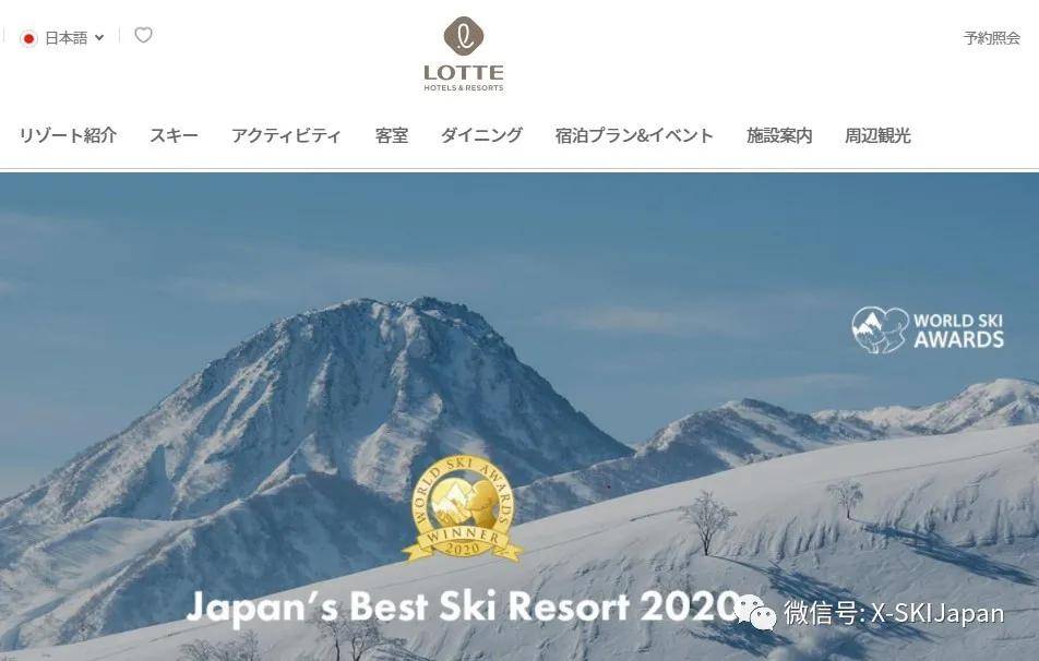 乐天新井度假村斩获 “WORLD SKI AWARDS 2020”奖 !成年度日本最佳滑雪度假村