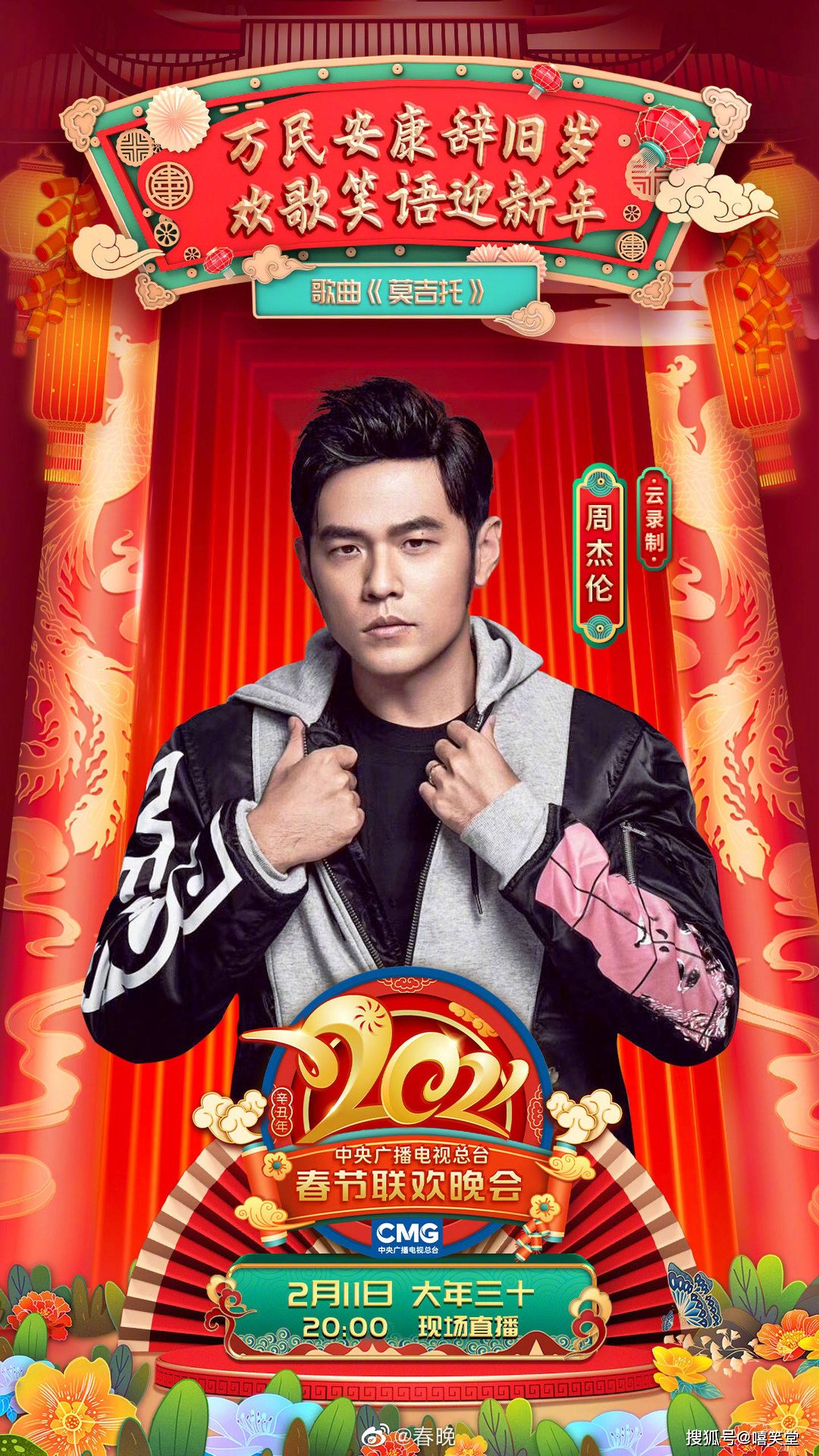 首先是众望所归的周杰伦.这次春晚,共有四位rapper在节目中出现.