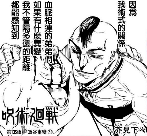 原创咒术回战胀相认定虎杖是弟弟是被动技能还是确实如此