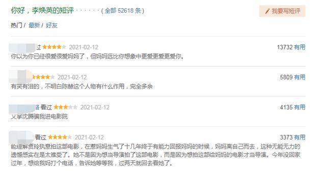 《你好李焕英》豆瓣8.3分!今年春节档不能错过的一部好片!