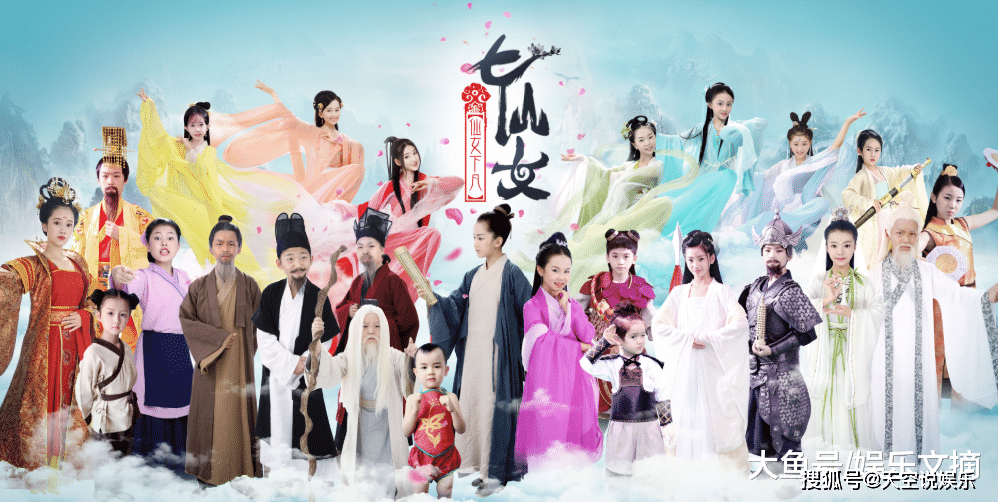 翻拍版的七仙女演员个个未满18岁演技观众都很满意