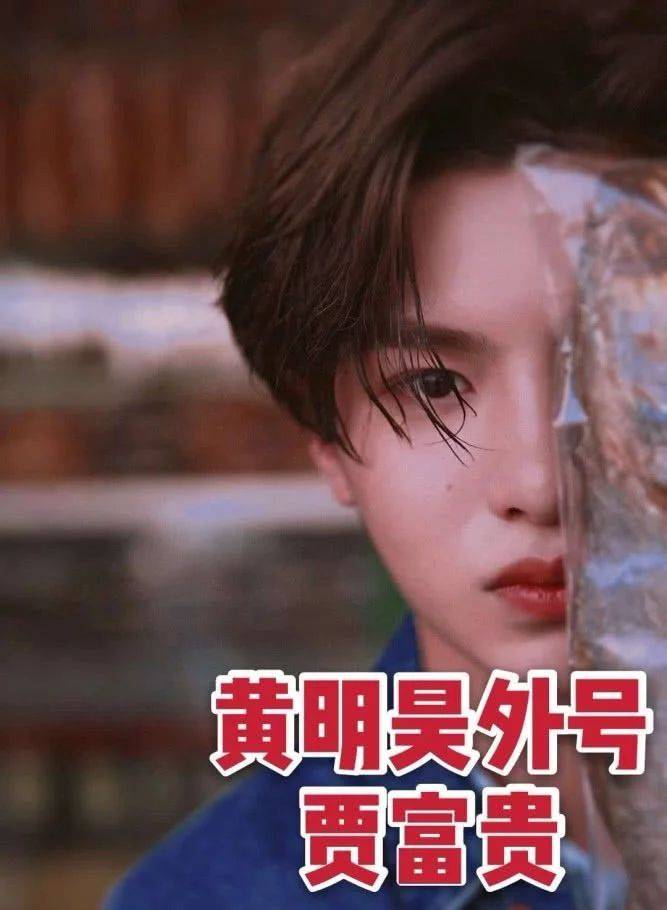 黄明昊外号,李现外号,蔡徐坤外号,看到小凯外号:膜拜大佬!