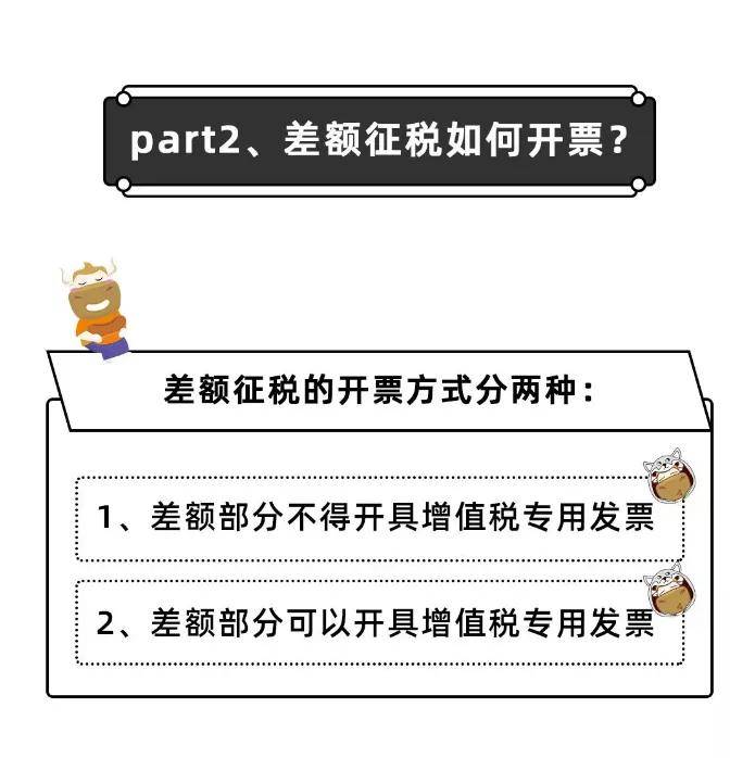 总算有人把“差额征税”讲透了,太好懂了!-搜狐大视野-搜狐新闻