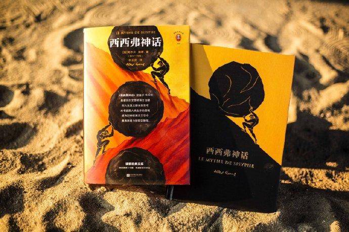 西西弗的神话加缪的荒诞三部曲终章